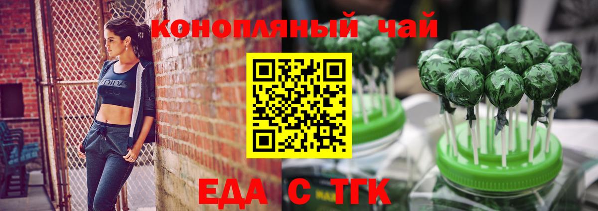 Печенье с ТГК марихуана  Вход с VPN  Павлово 