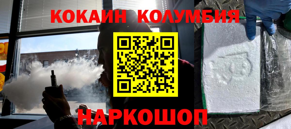 КОКАИН 97%  Вход с VPN  Павлово  КОКАИН Fish Scale 