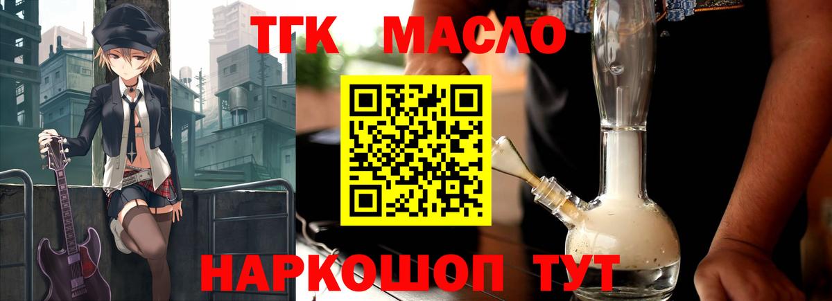 ТГК жижа  Вход с VPN  Павлово 